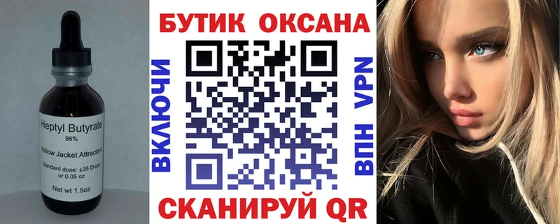 Бутират 99%  Валдай 