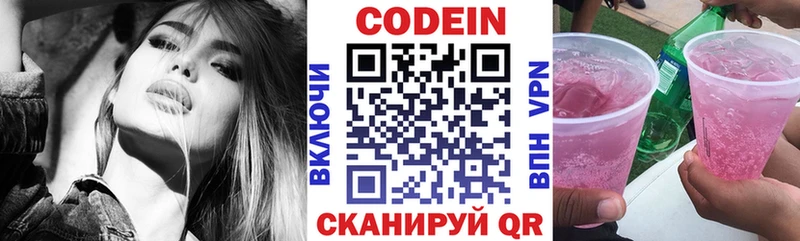 Codein напиток Lean (лин)  Валдай 